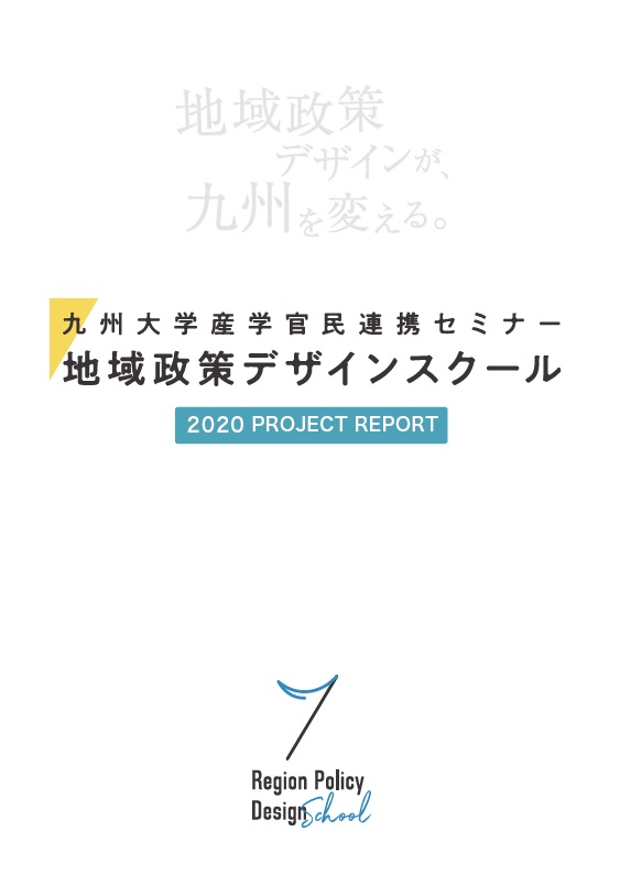 2020年度レポート